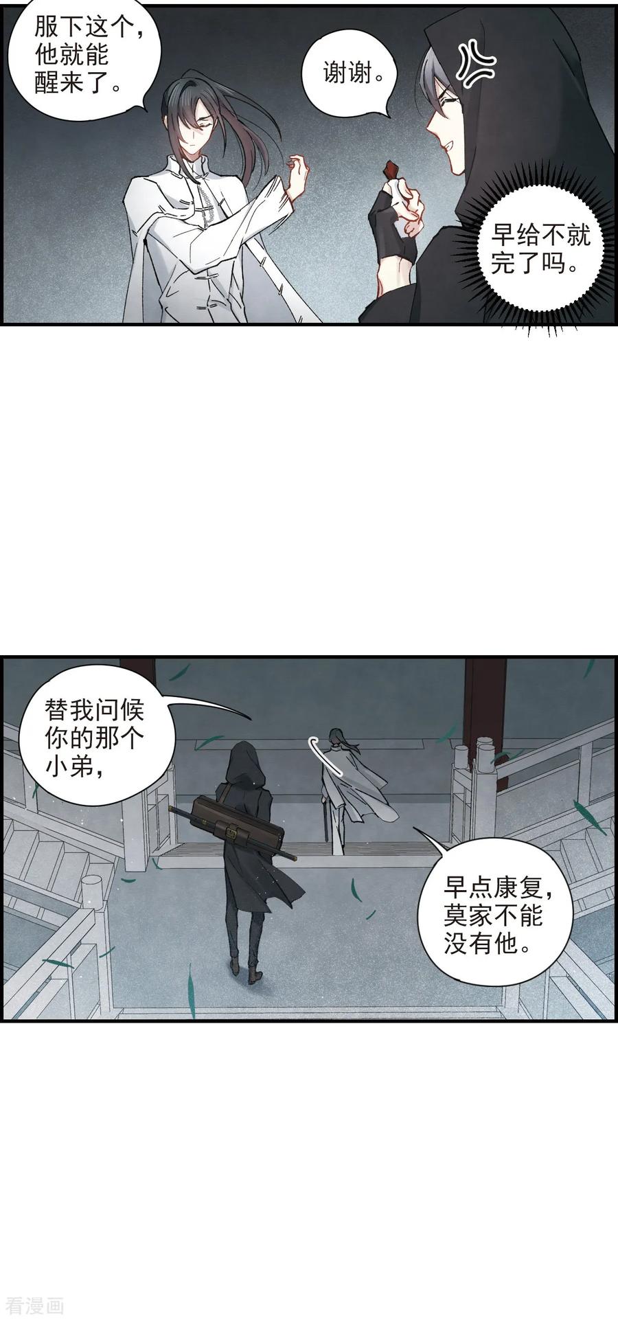 摩耶·人间玉38话2 结印
