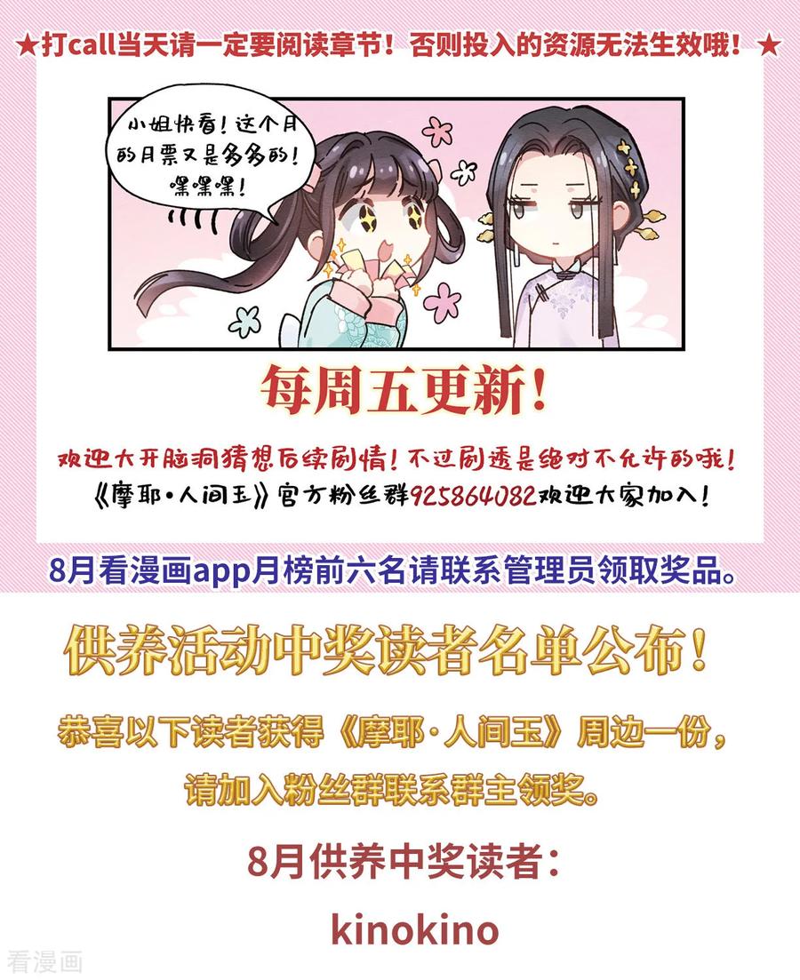 摩耶·人间玉38话3 结印