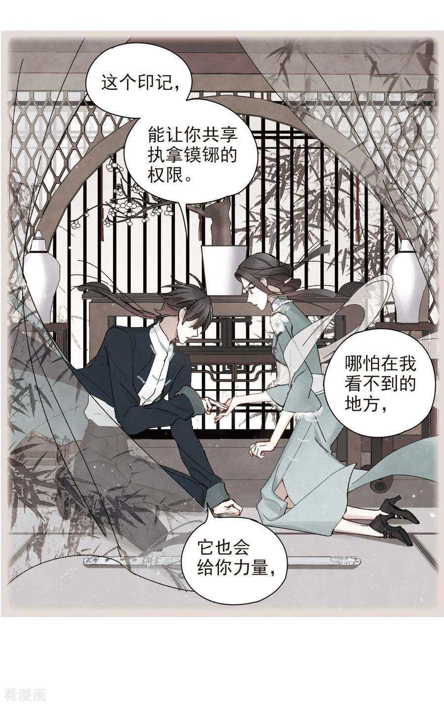 摩耶·人间玉38话3 结印