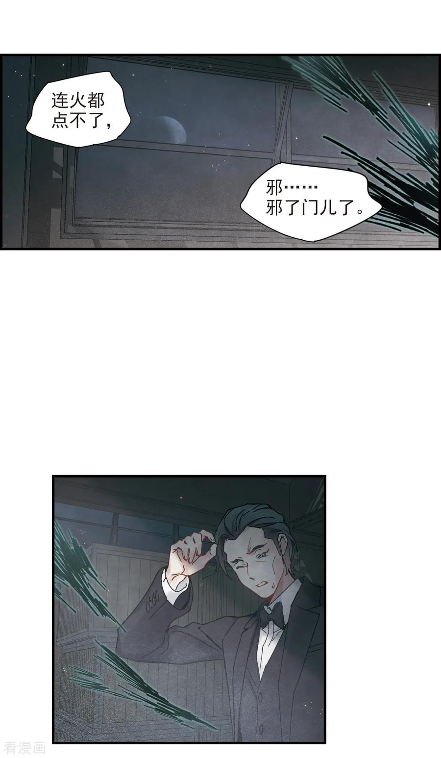 摩耶·人间玉39话2 红月
