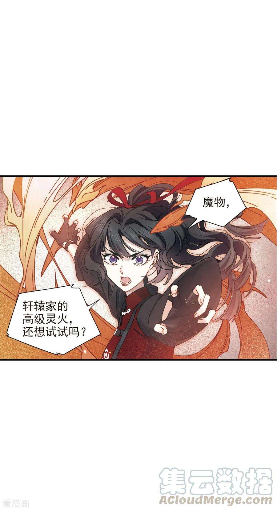 摩耶·人间玉39话3 红月