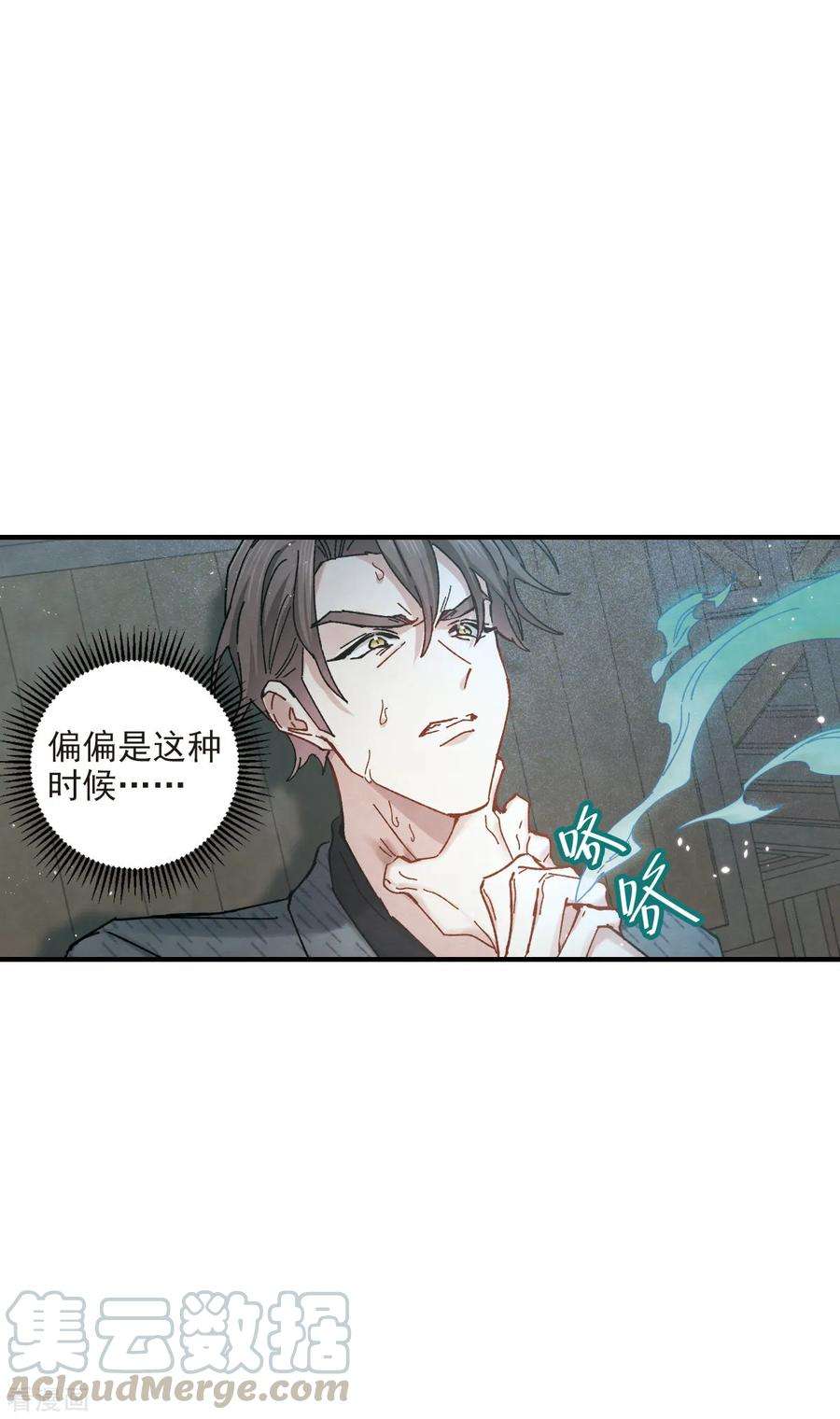 摩耶·人间玉39话3 红月