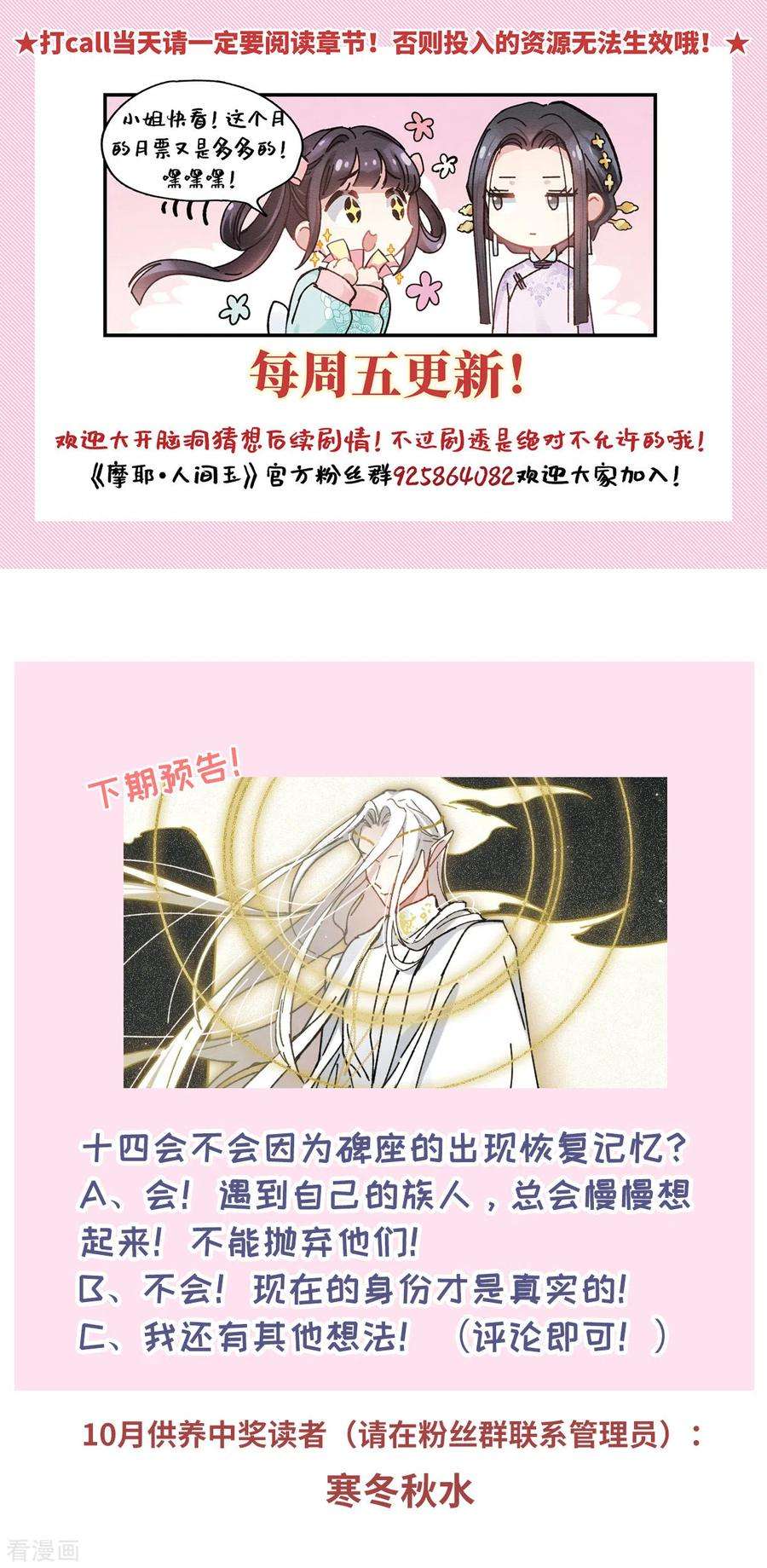 摩耶·人间玉41话3 话报