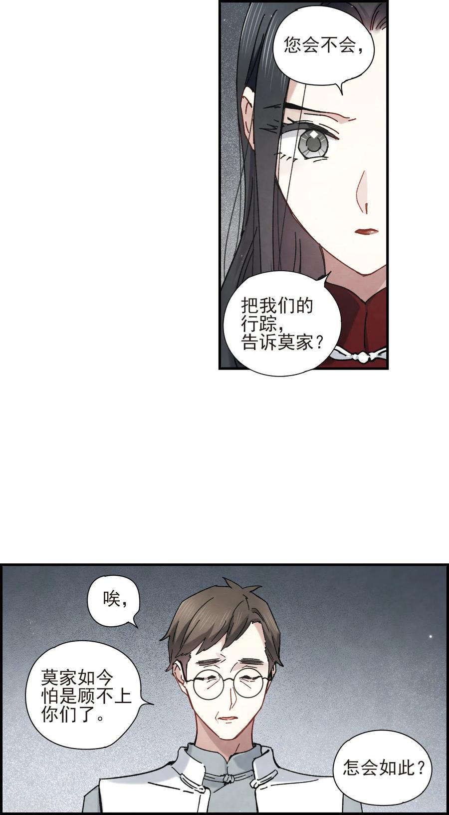 摩耶·人间玉42话2 主君