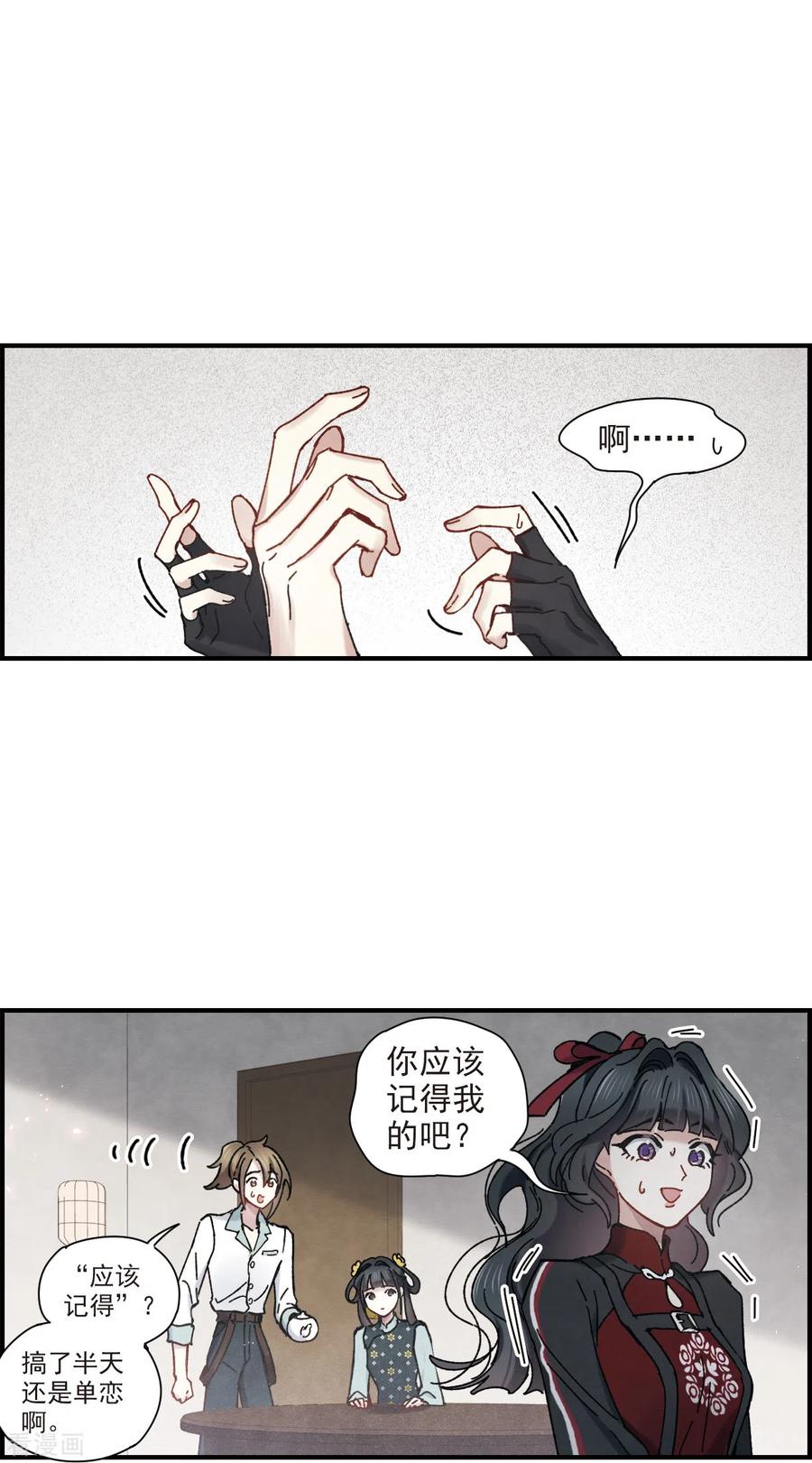 摩耶·人间玉42话2 主君