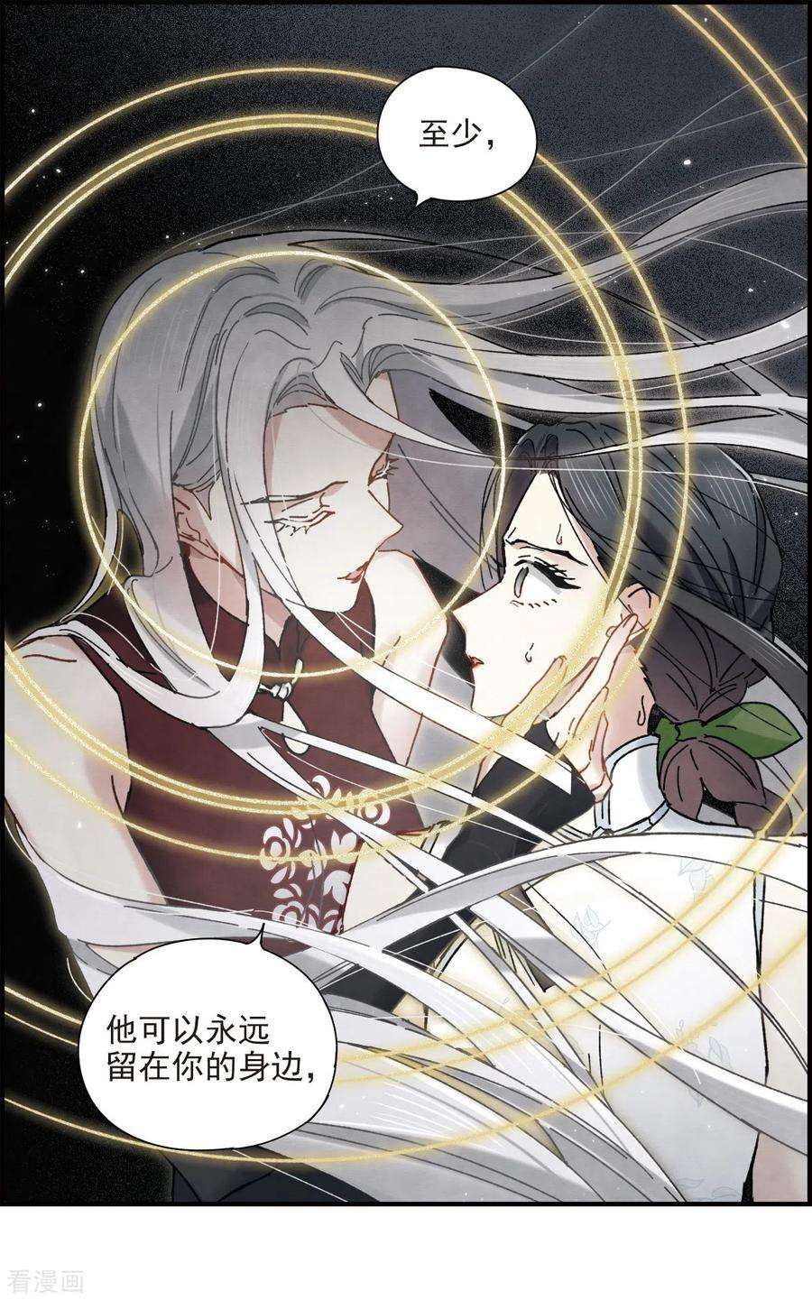 摩耶·人间玉42话3 主君