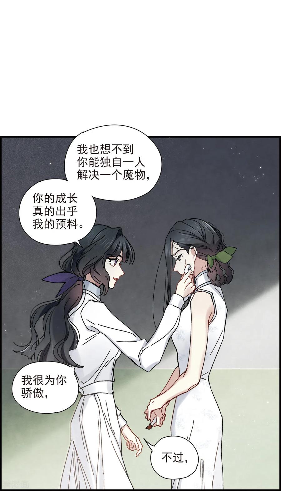 摩耶·人间玉42话3 主君