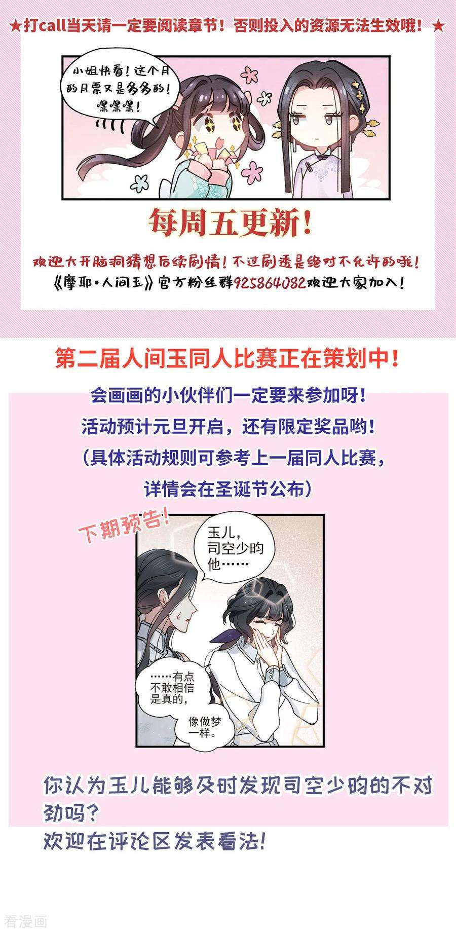 摩耶·人间玉42话3 主君