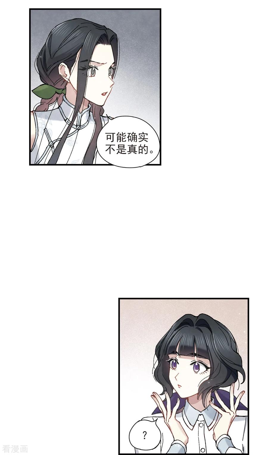 摩耶·人间玉43话1 缺口