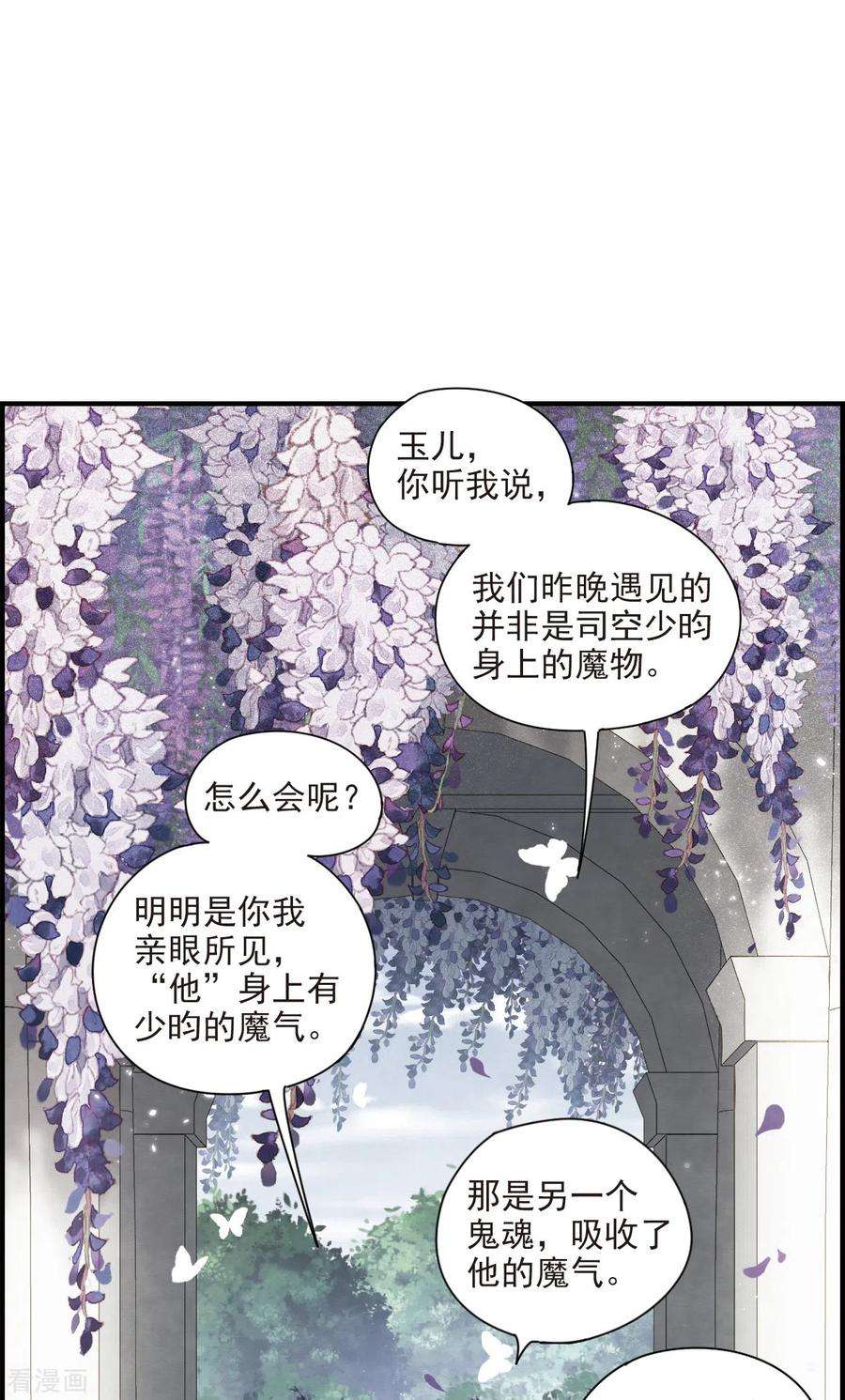 摩耶·人间玉43话1 缺口
