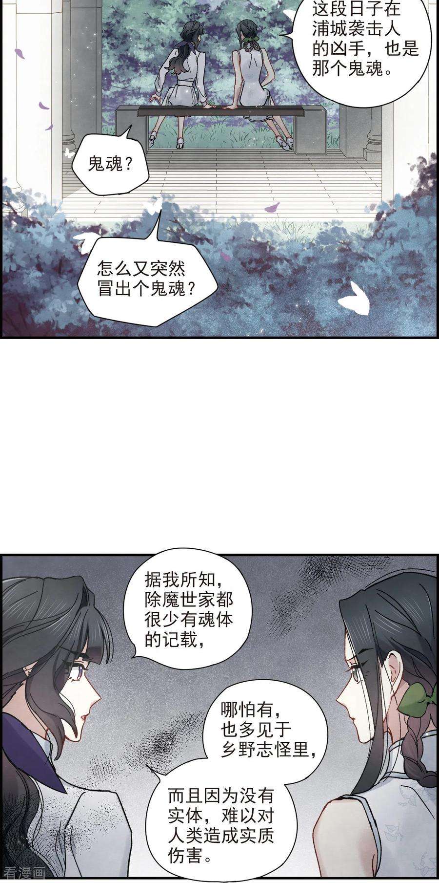 摩耶·人间玉43话1 缺口