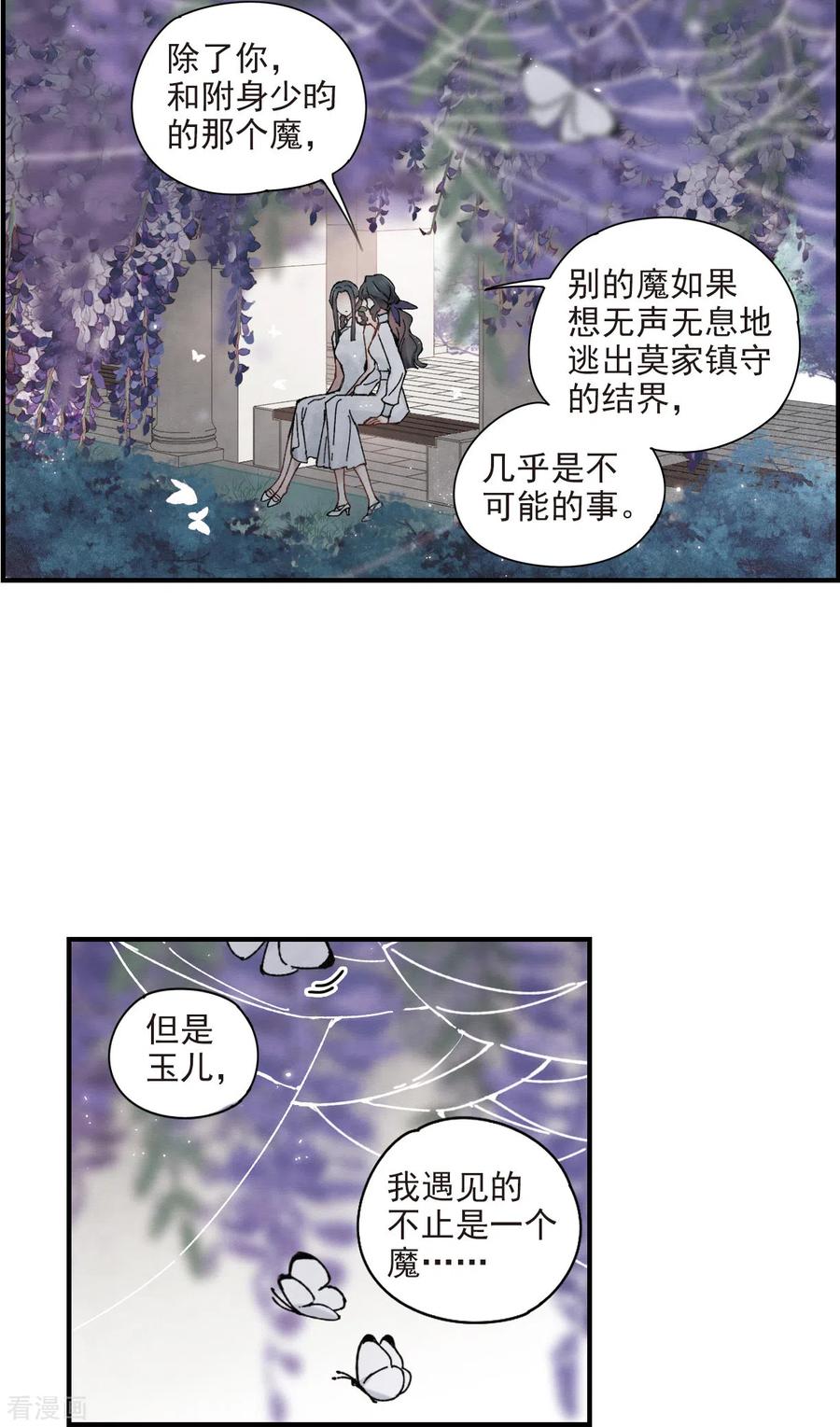 摩耶·人间玉43话1 缺口