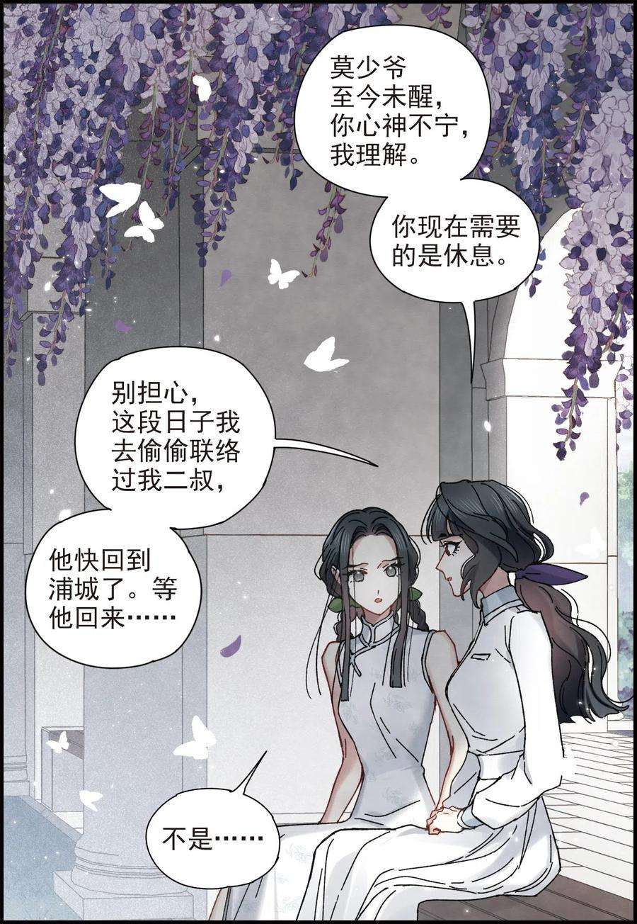 摩耶·人间玉43话1 缺口