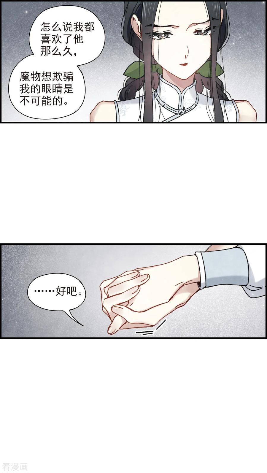 摩耶·人间玉43话1 缺口
