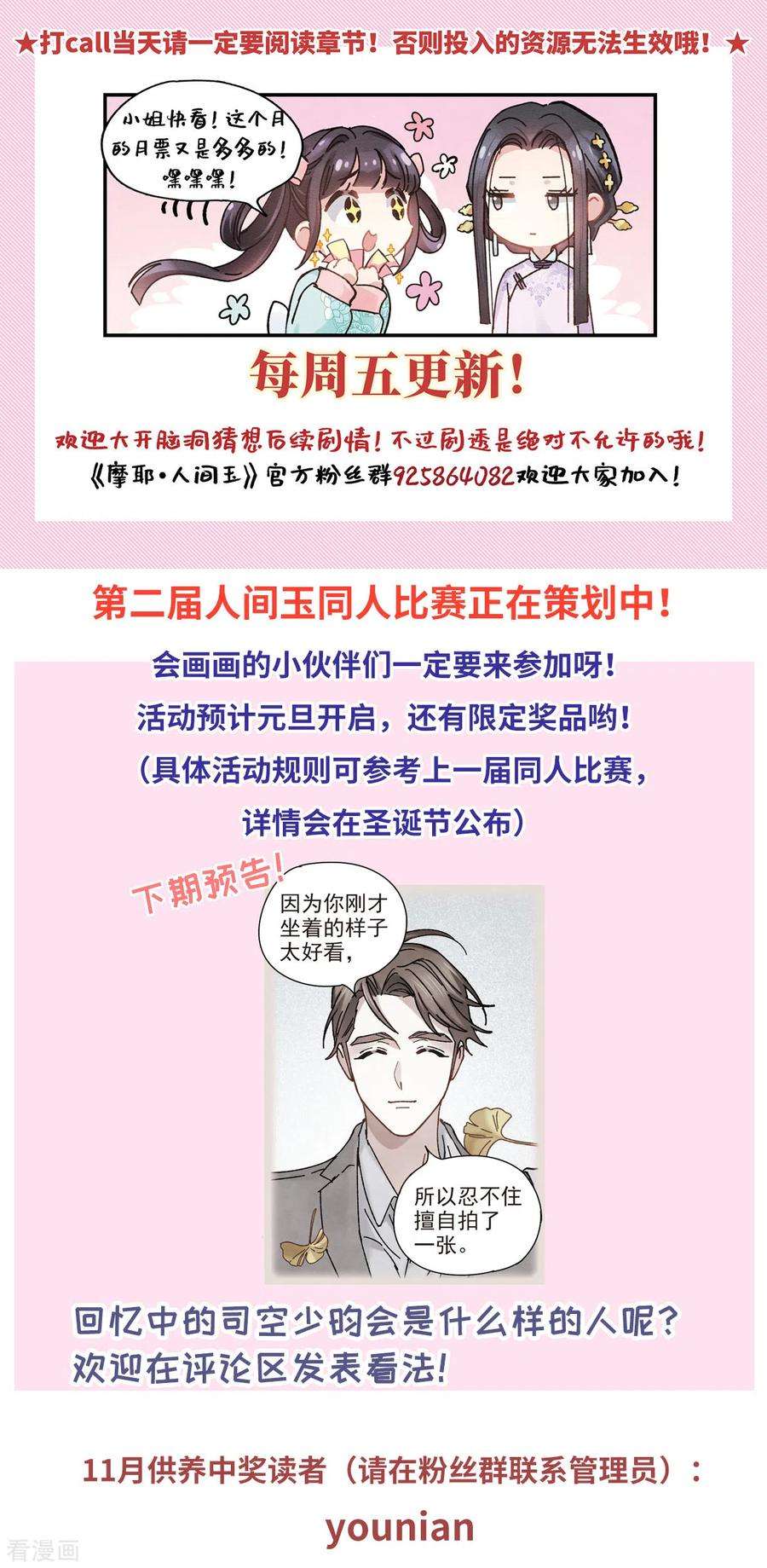 摩耶·人间玉43话1 缺口