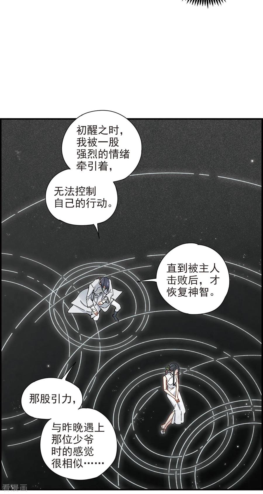 摩耶·人间玉43话1 缺口
