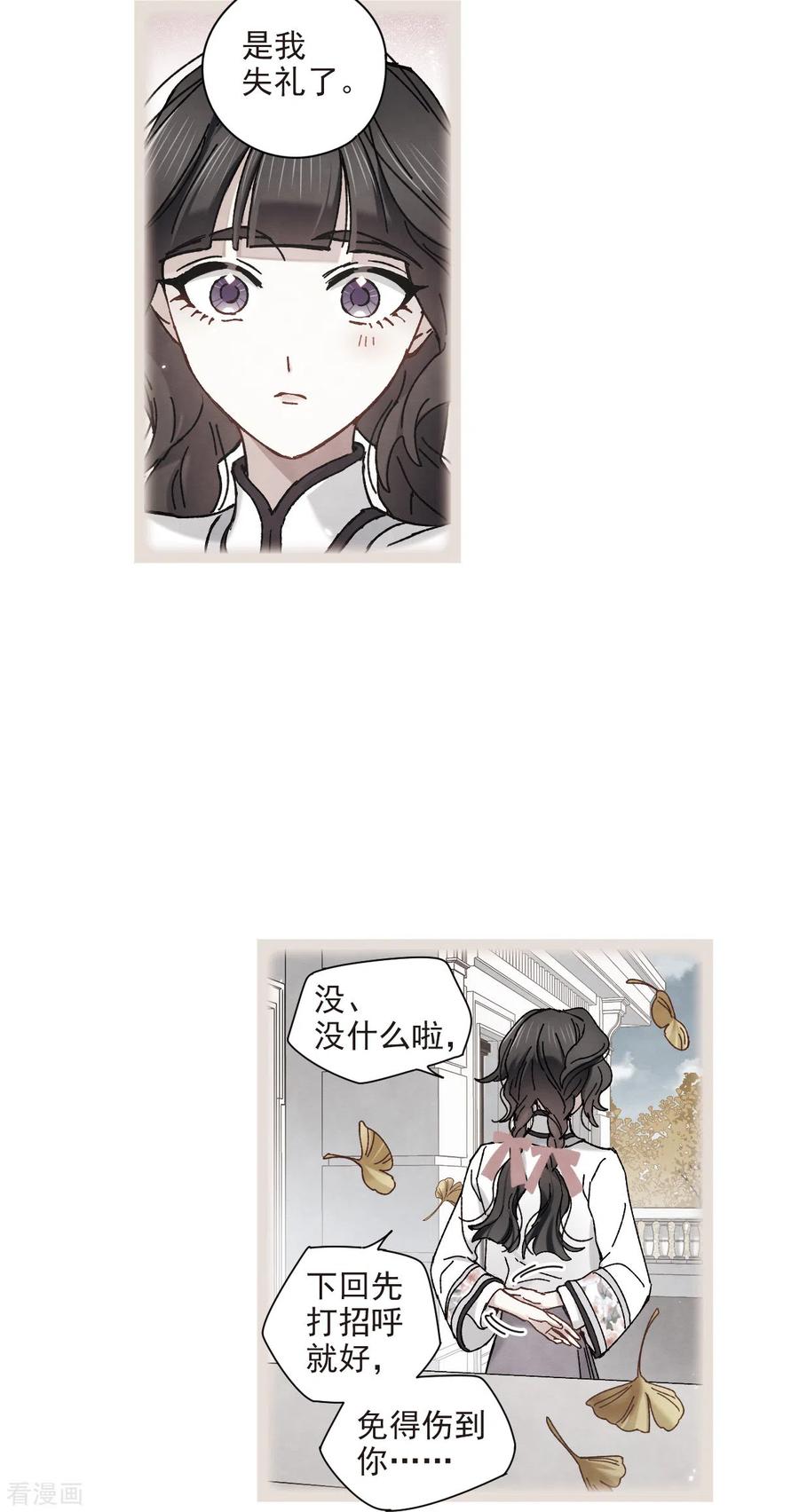 摩耶·人间玉43话2 缺口