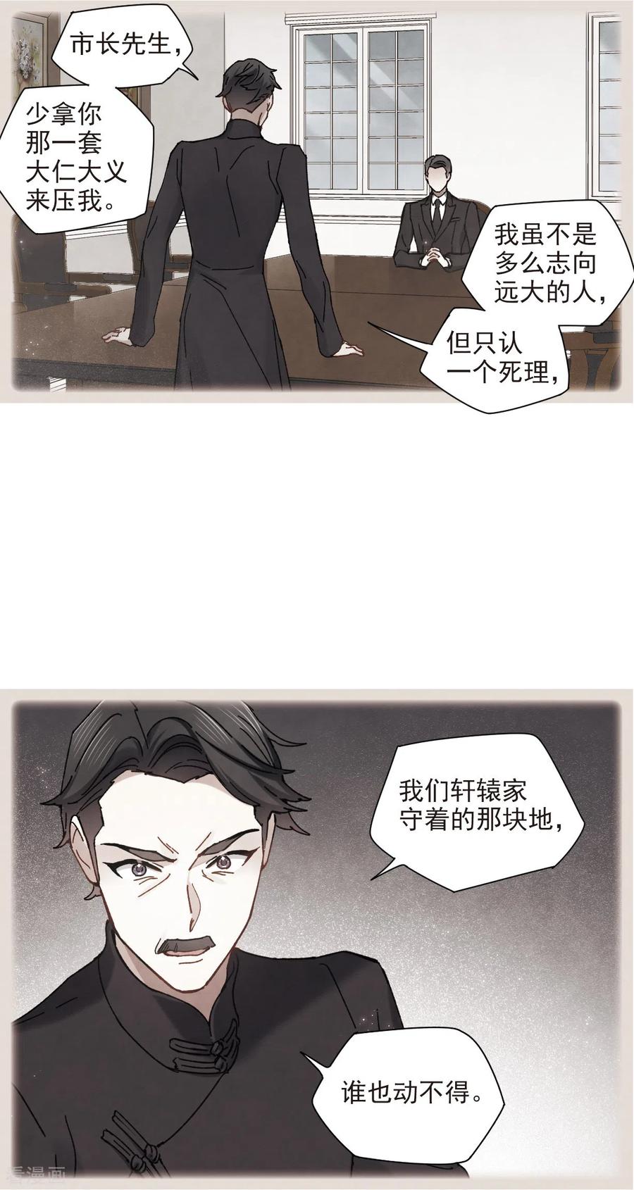 摩耶·人间玉43话2 缺口