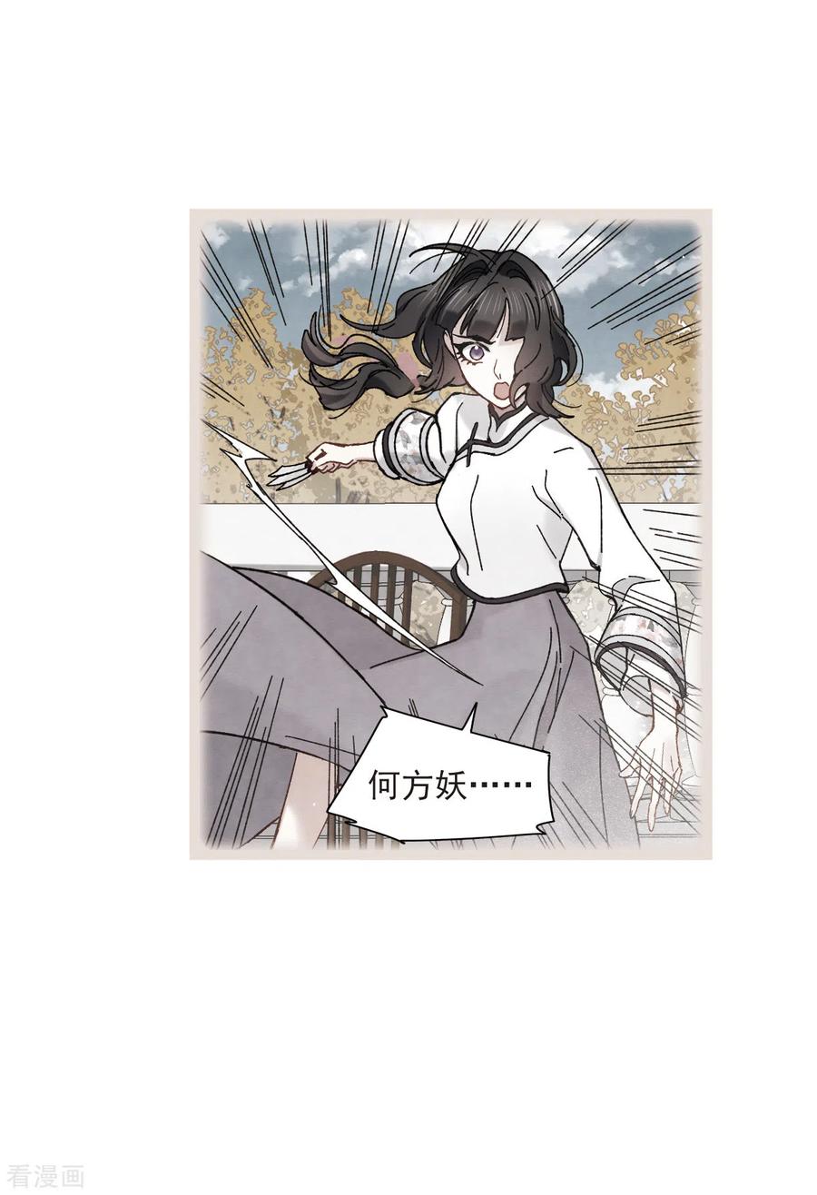 摩耶·人间玉43话2 缺口