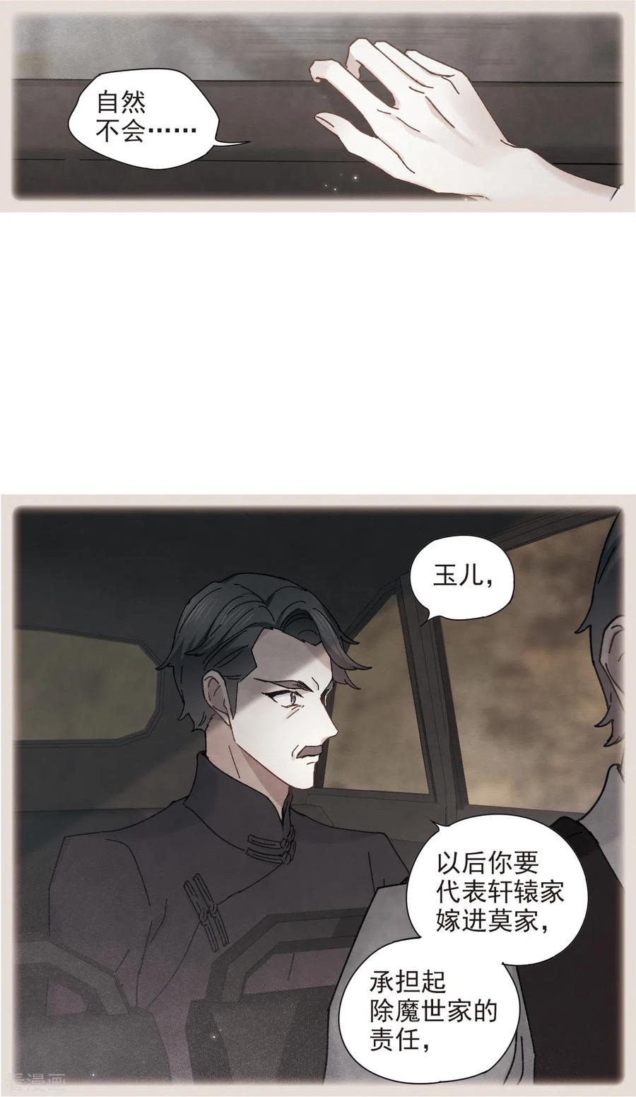 摩耶·人间玉43话3 缺口