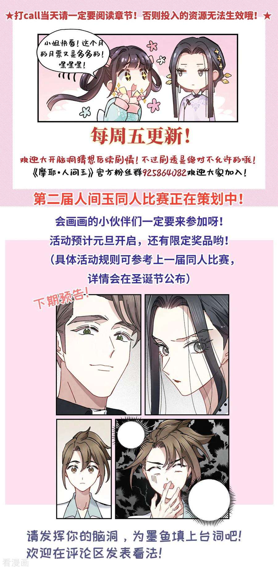 摩耶·人间玉43话3 缺口