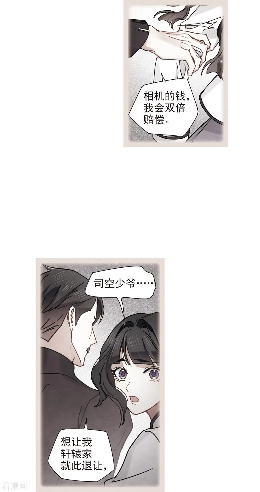 摩耶·人间玉43话3 缺口