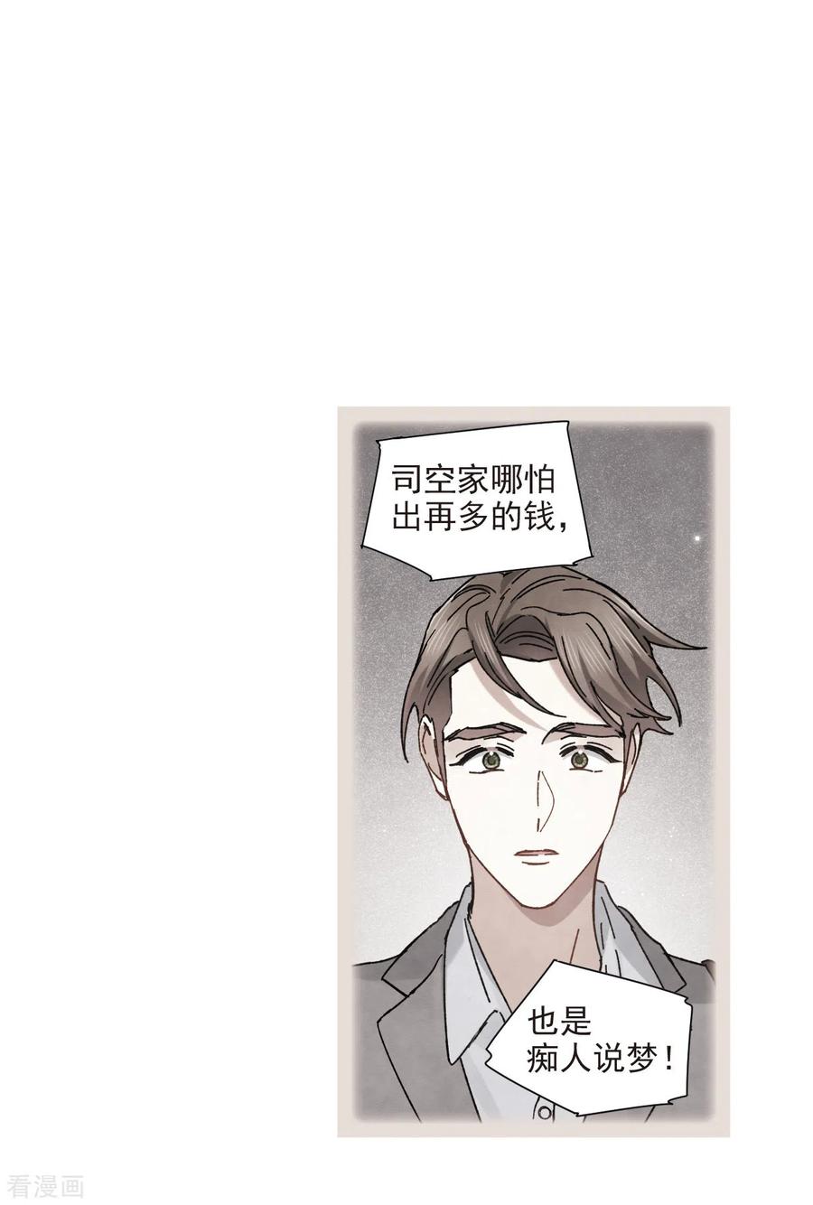 摩耶·人间玉43话3 缺口