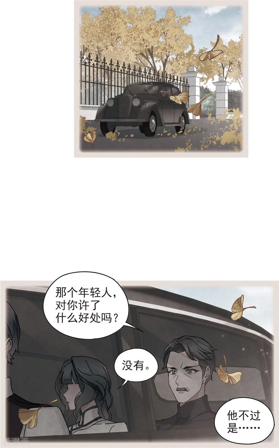 摩耶·人间玉43话3 缺口
