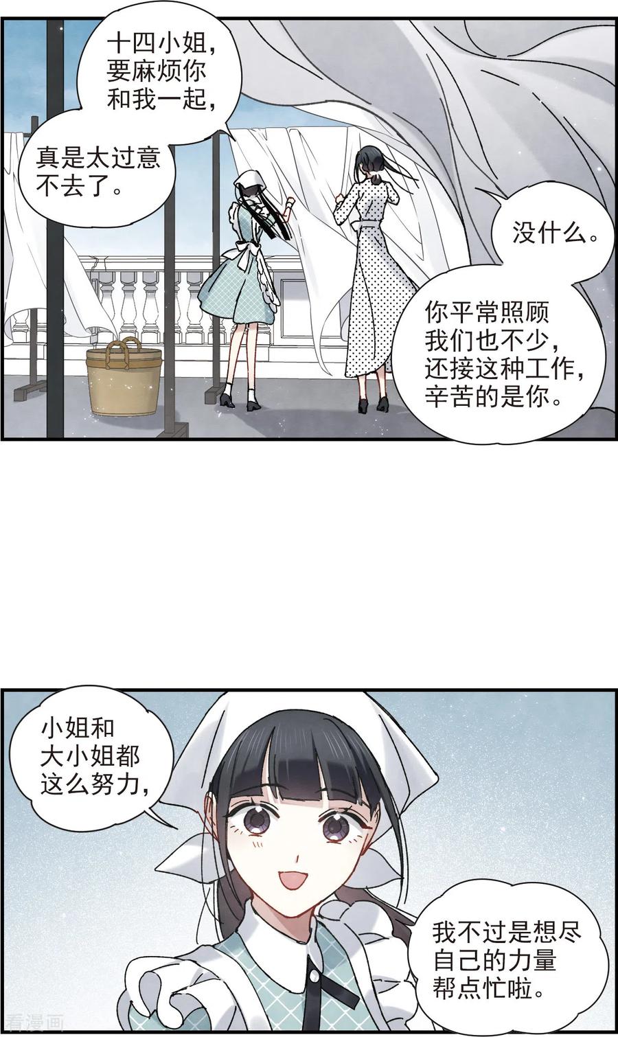摩耶·人间玉44话1 试探