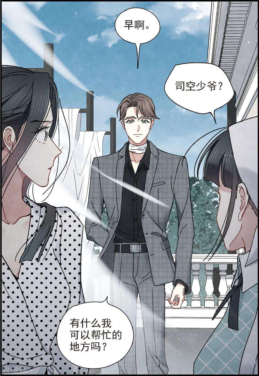 摩耶·人间玉44话1 试探
