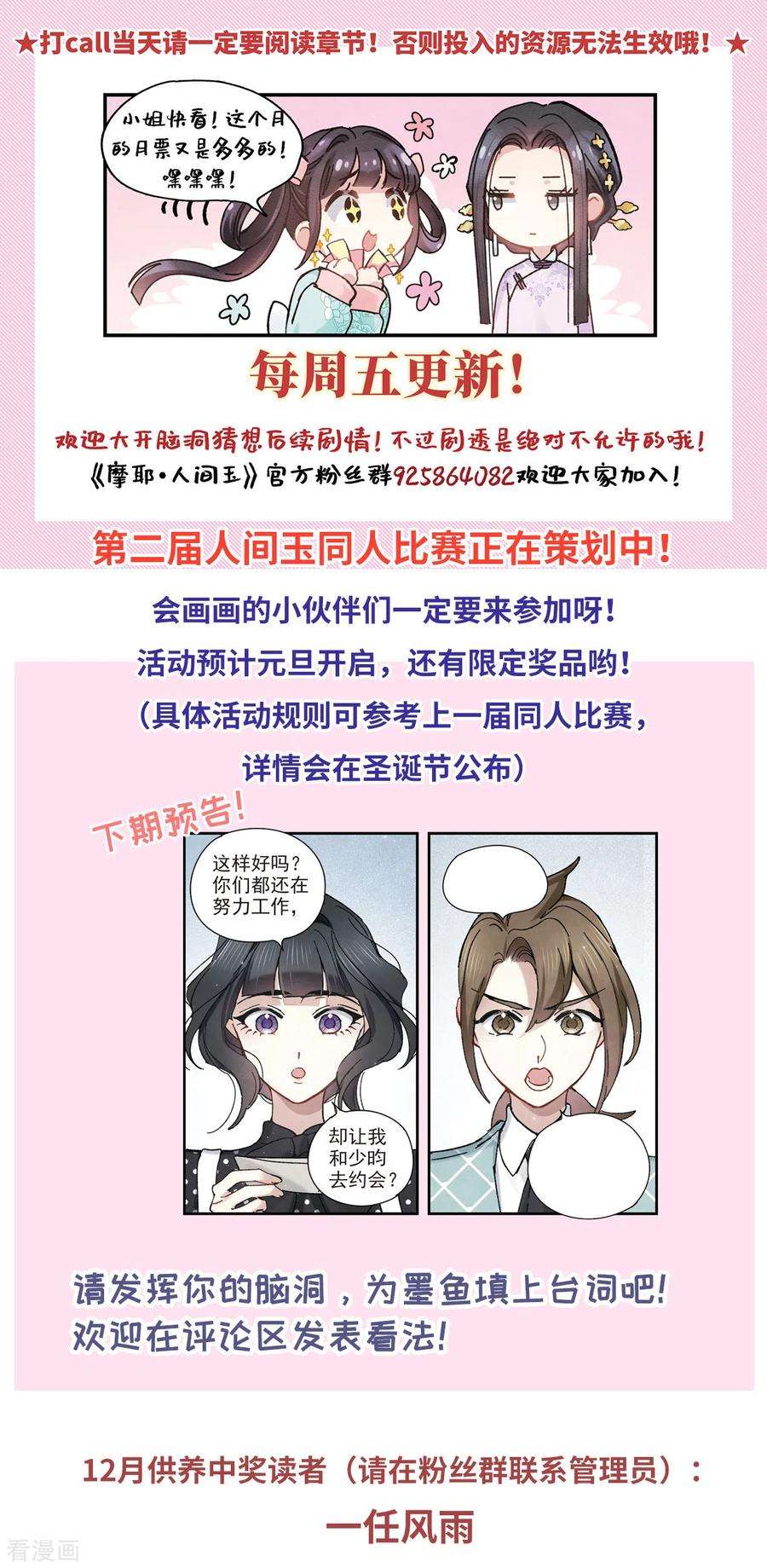 摩耶·人间玉44话1 试探
