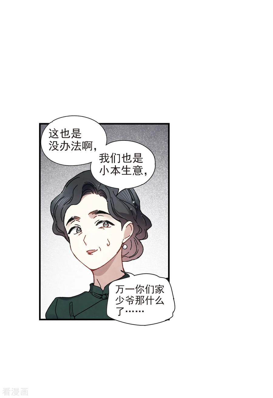 摩耶·人间玉44话1 试探