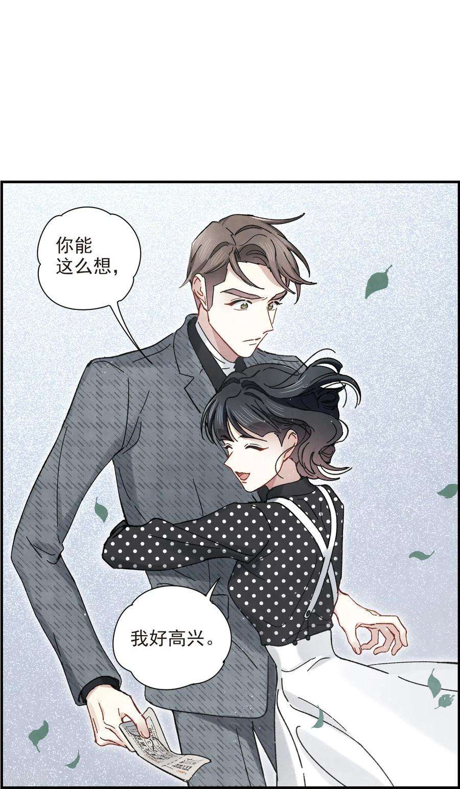 摩耶·人间玉44话3 试探