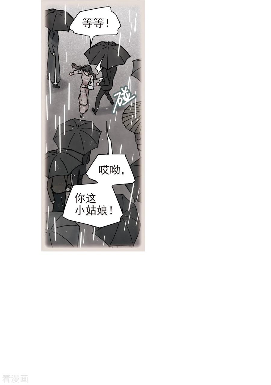 摩耶·人间玉44话3 试探