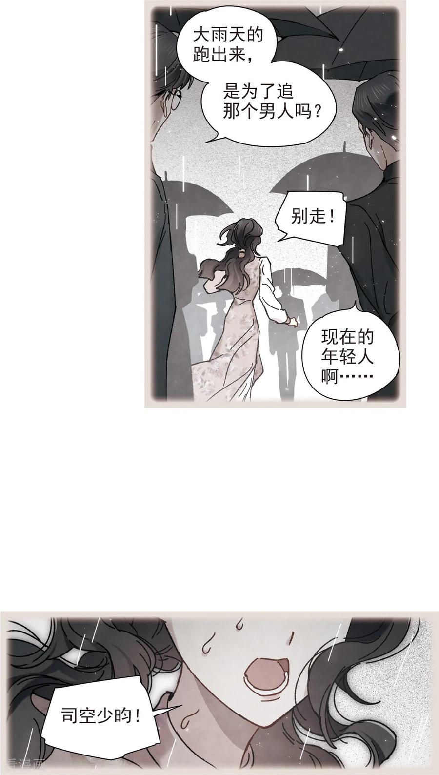 摩耶·人间玉44话3 试探