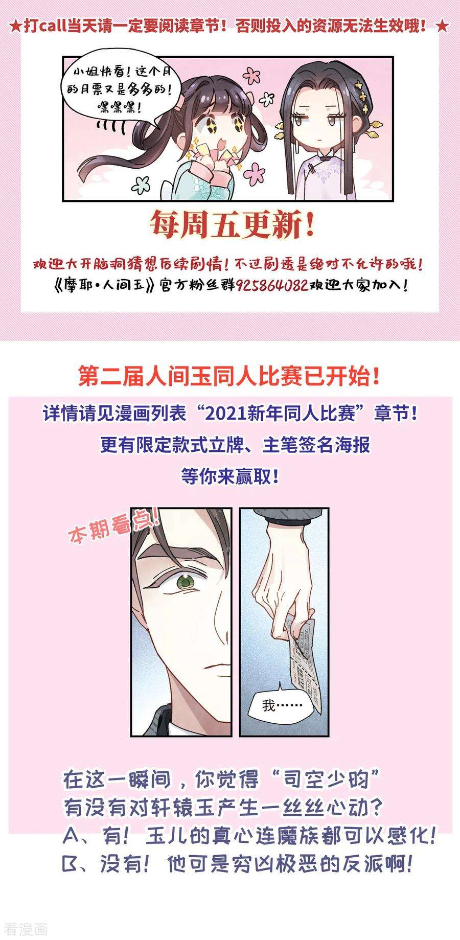 摩耶·人间玉44话3 试探