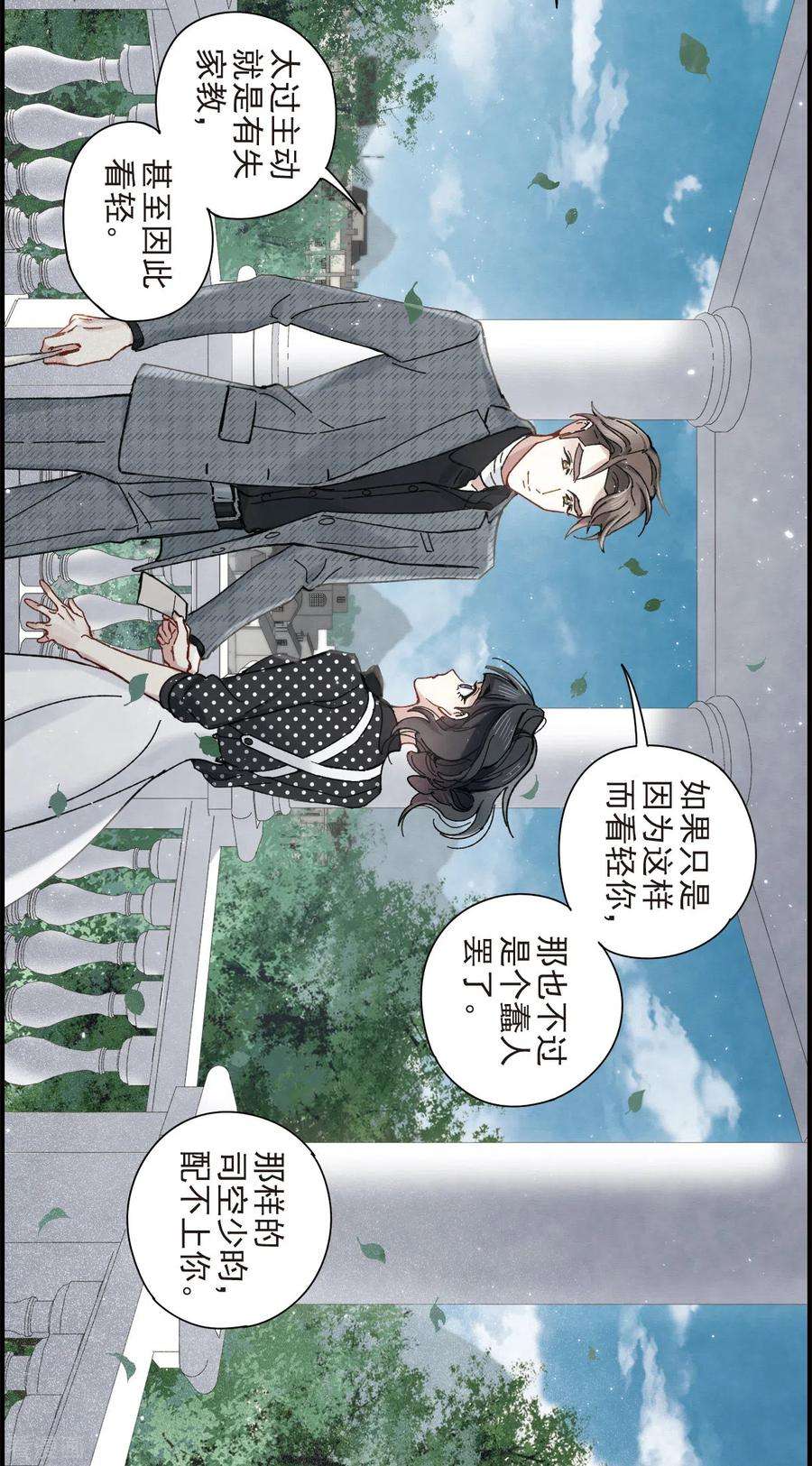 摩耶·人间玉44话3 试探
