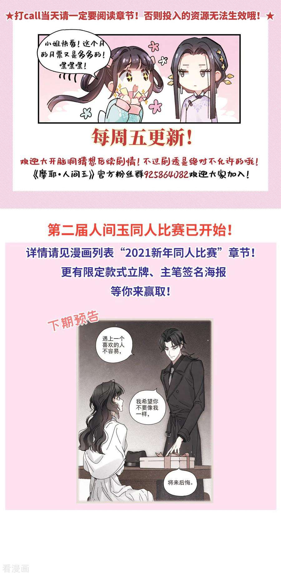 摩耶·人间玉45话1 约会