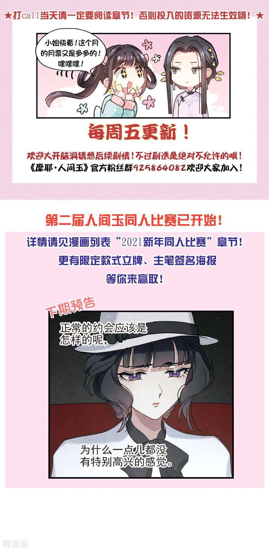 摩耶·人间玉45话2 约会