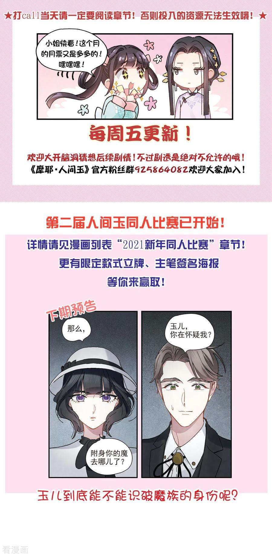摩耶·人间玉45话3 约会