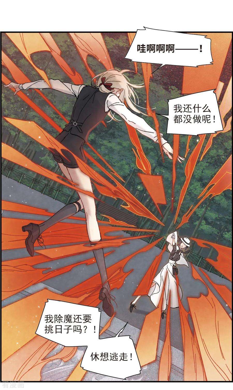摩耶·人间玉46话1 怀疑