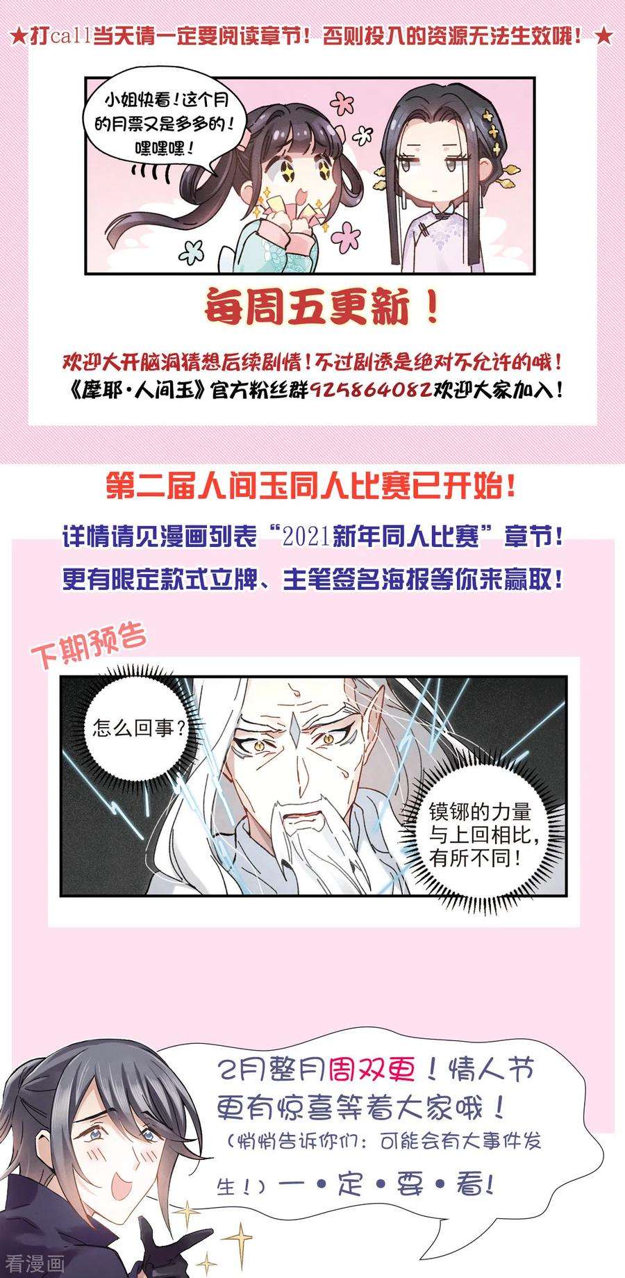 摩耶·人间玉46话1 怀疑