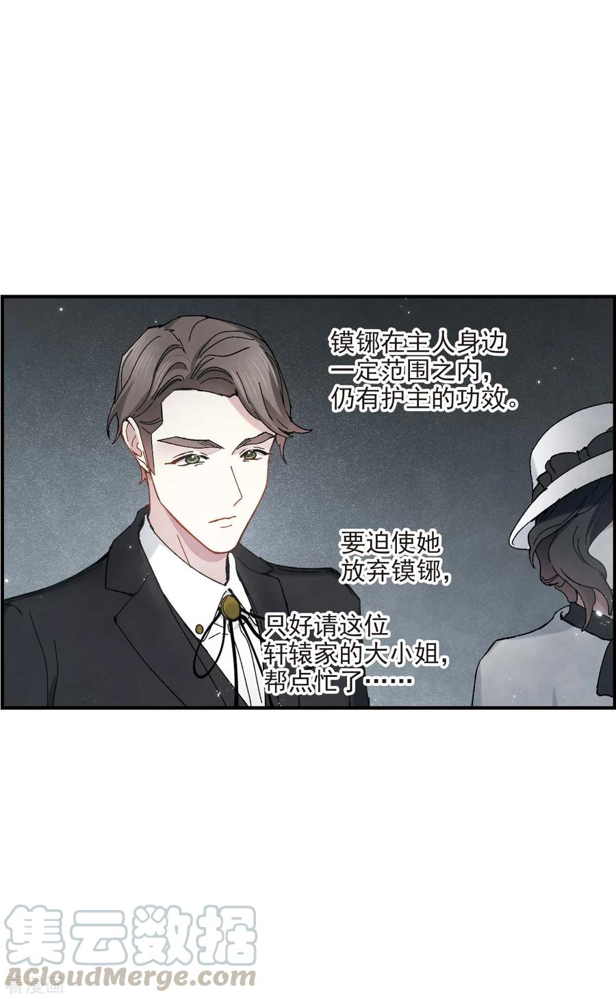 摩耶·人间玉46话1 怀疑