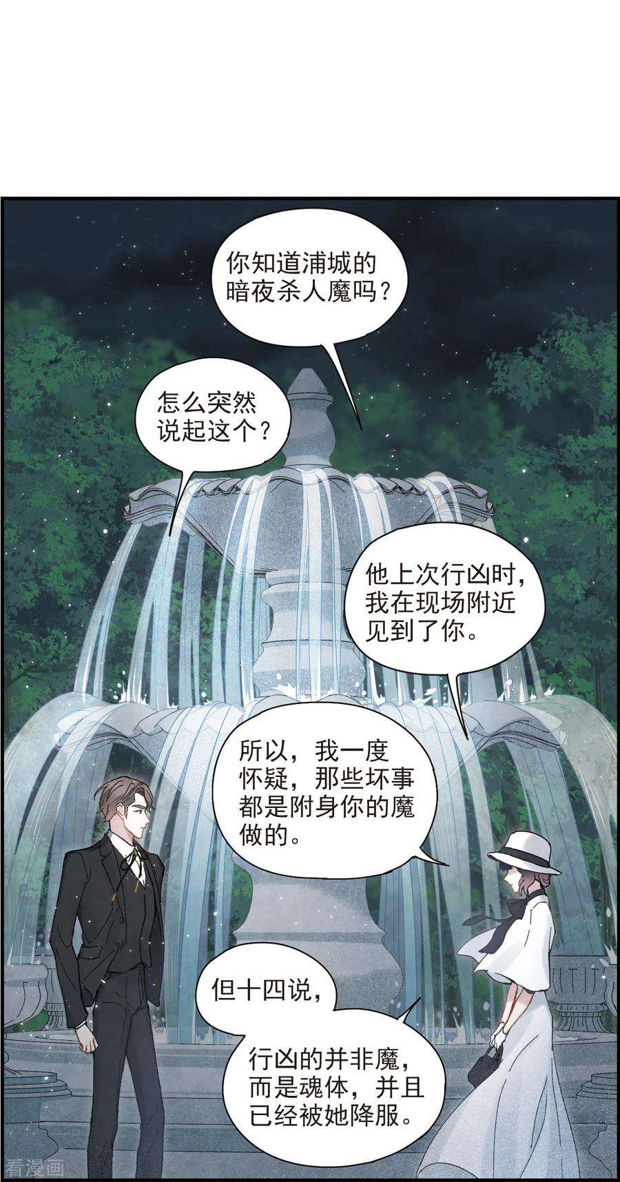 摩耶·人间玉46话1 怀疑