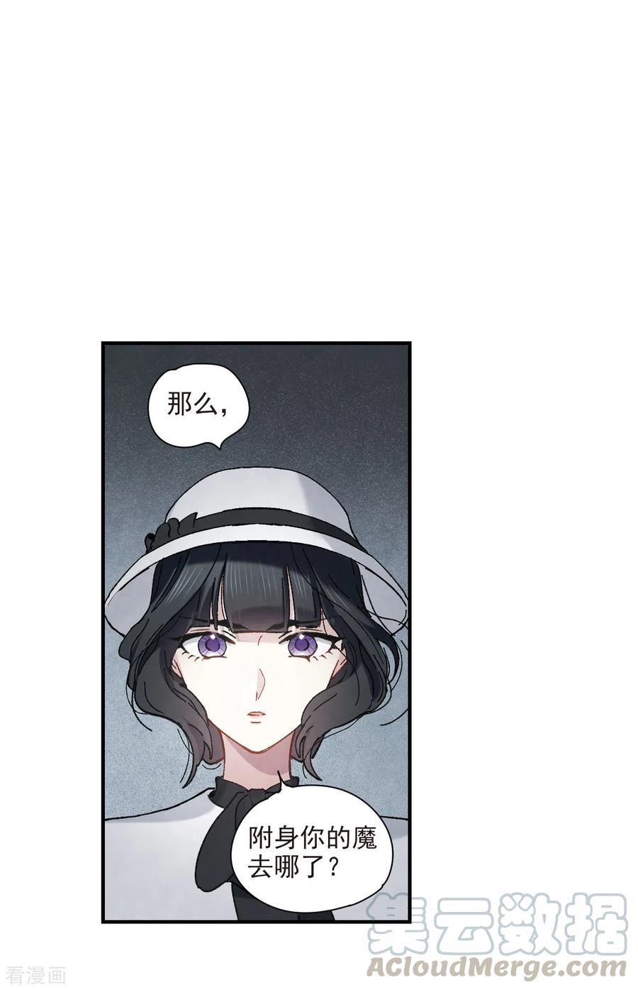 摩耶·人间玉46话1 怀疑