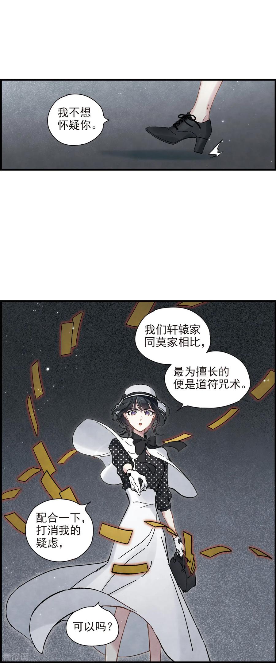摩耶·人间玉46话1 怀疑