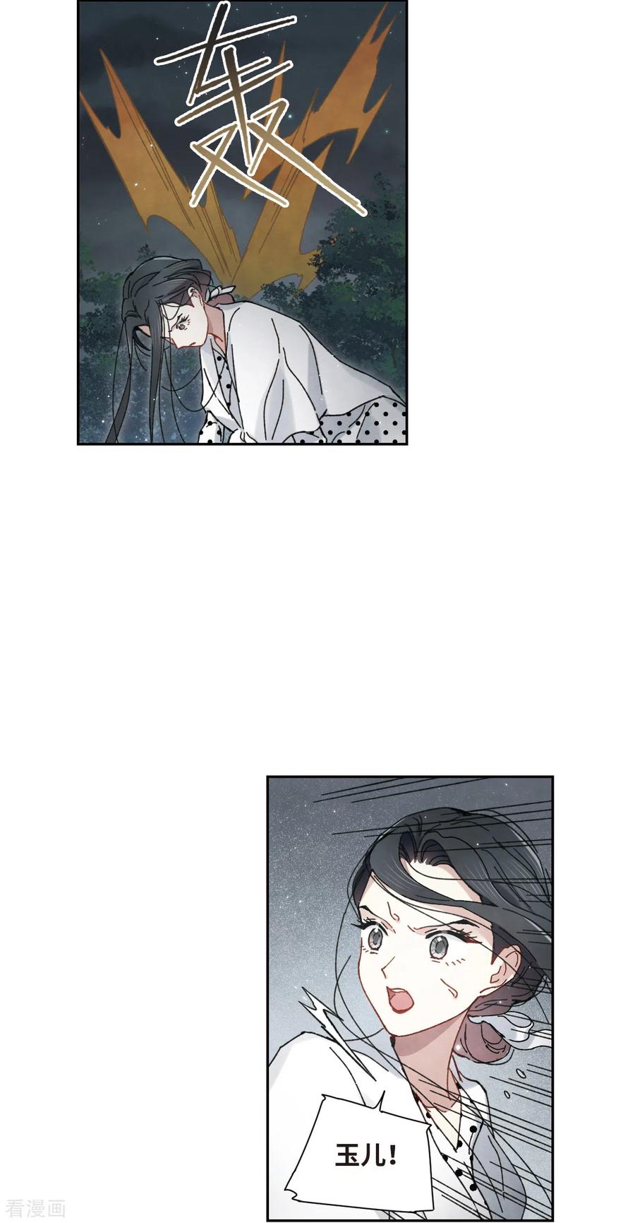 摩耶·人间玉46话2 怀疑
