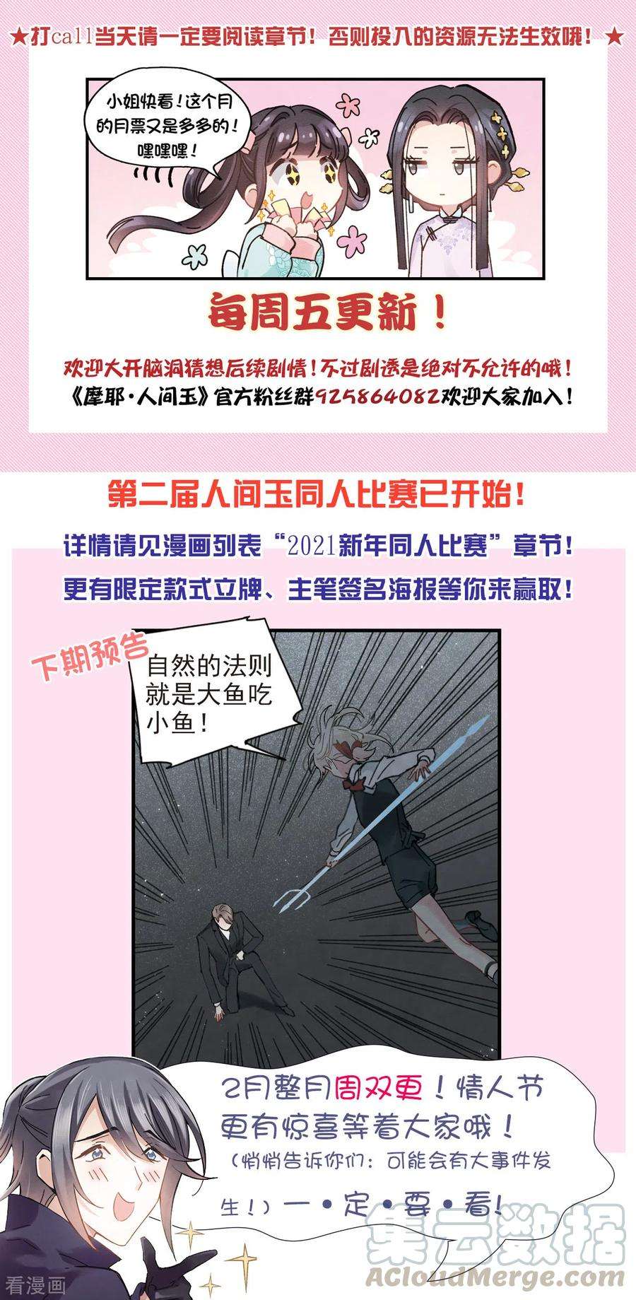 摩耶·人间玉46话2 怀疑