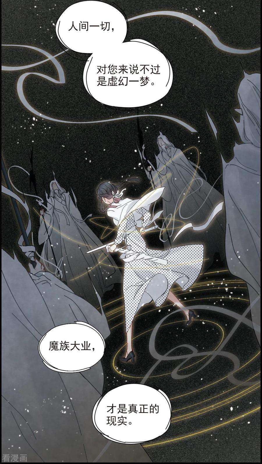 摩耶·人间玉46话2 怀疑