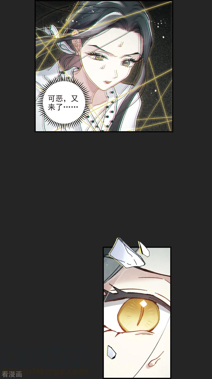 摩耶·人间玉46话2 怀疑